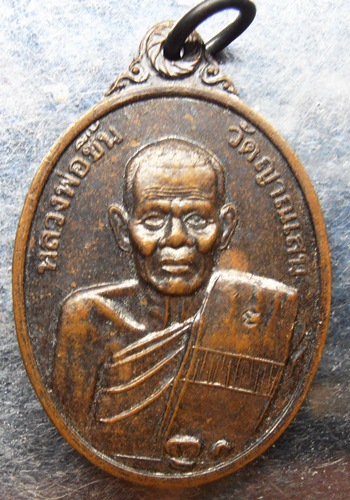 เหรียญรูปใข่หลวงปู่ชื้น วัดญาณเสน สวยๆครับ