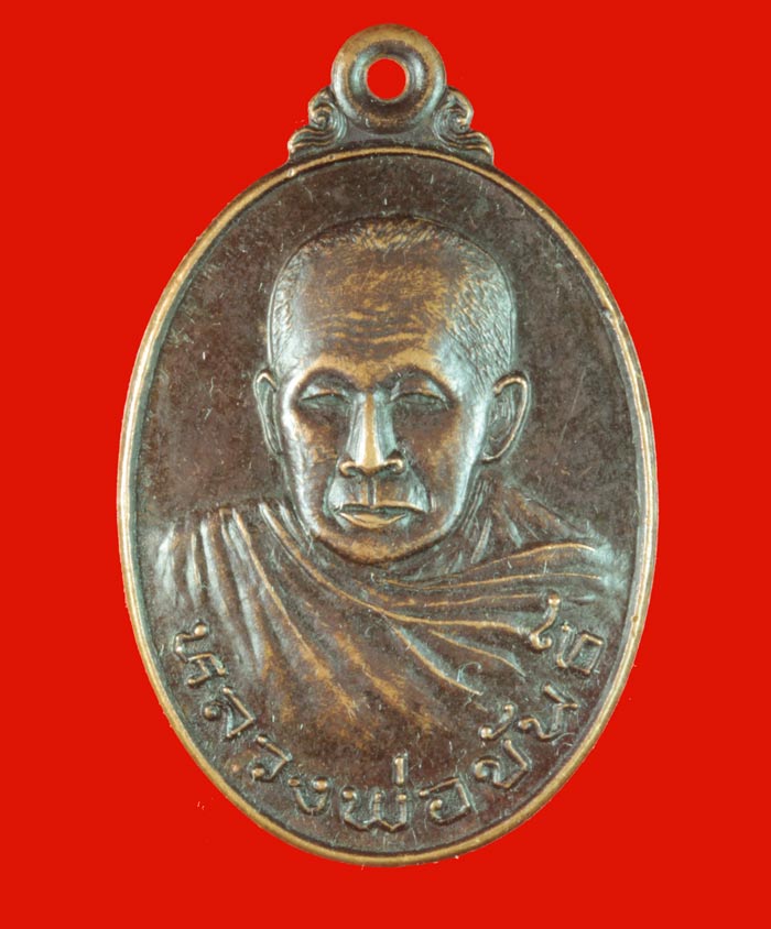 เหรียญหลังราชสีห์ หลวงพ่อขัน วัดบ้านสิงห์ ราชบุรี 