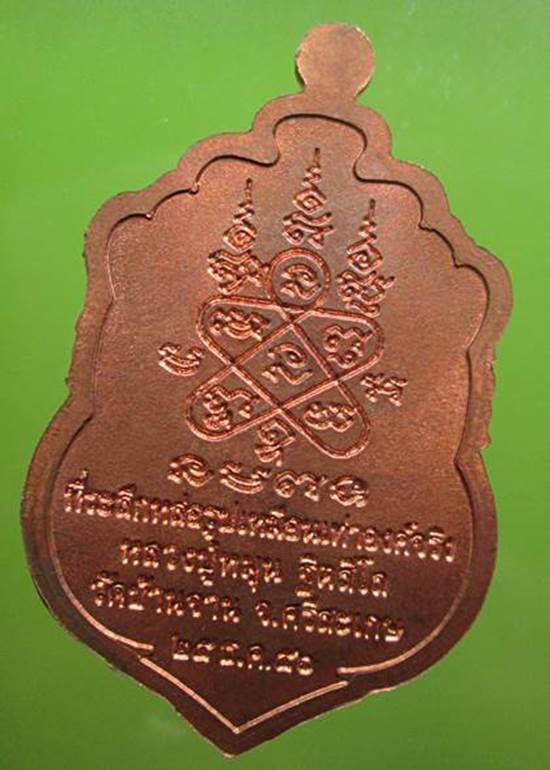 เหรียญเสมาหลวงปู่หมุนรุ่นหล่อรูปเหมือนเท่าองค์จริงปี2556เนื้อทองแดงผิวไฟ7โค๊ตกล่องเดิมๆครับ