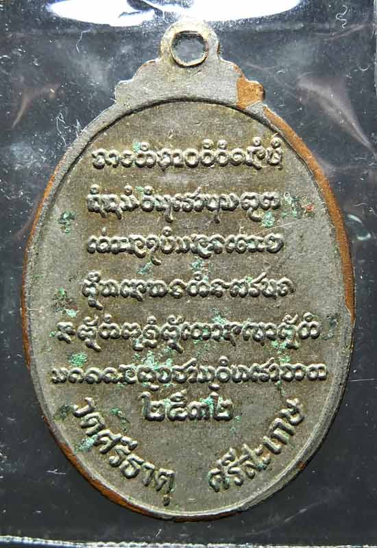 หลวงปู่เกลี้ยง เตชธมฺโม วัดโนนแกด เนี้อทองแดงกะไหล่ทอง