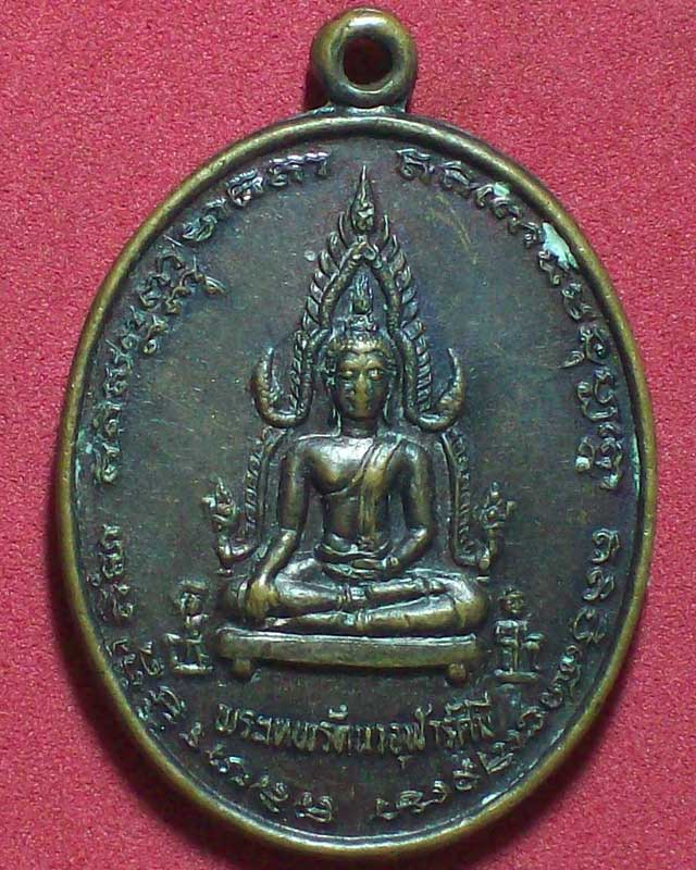 เหรียญพระเทพรัตนาจุฬารัศมี หลังหลวงพ่อชู วัดมุมป้อม ปี2529 จ.นครศรีธรรมราช