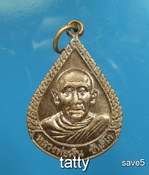 Cut 50 % หลวงพ่อเงิน วัดถ้ำน้ำ ราชบุรี ปี 2547