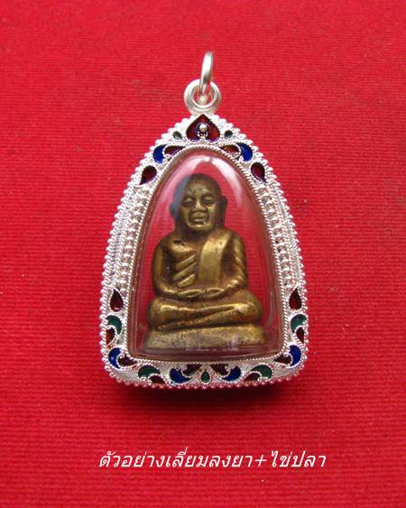 กรอบเงินแท้ ลงยาสุโขทัย ใส่ รูปหล่อ หลวงพ่อเงิน ปี 15 หรือ รูปหล่อขนาดใกล้เคียง  # 23