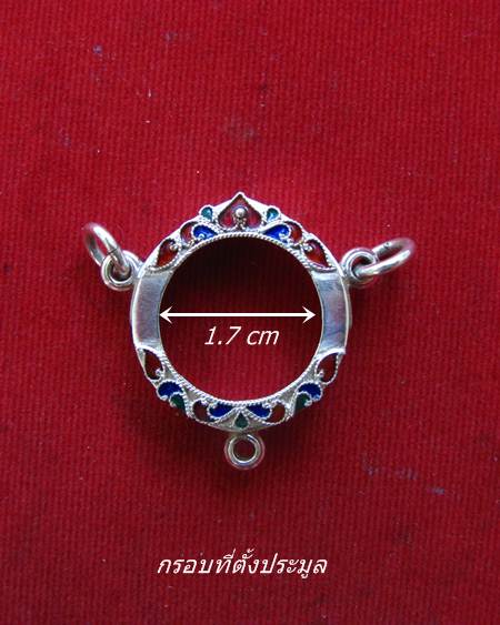กรอบเงิน 3 ห่วง ลงยาสุโขทัย  ทรงกลมขนาดหน้ากรอบ 1.7 ซม. # 26