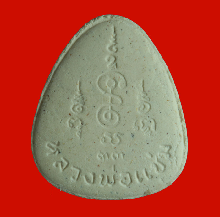 พระปิดตา ๗ รอบ เนื้อผงพุทธคุณผสมเกศา หลวงพ่อแช่ม ฐานุสฺสโก วัดดอนยายหอม นครปฐม ปี ๒๕๓๓ 3