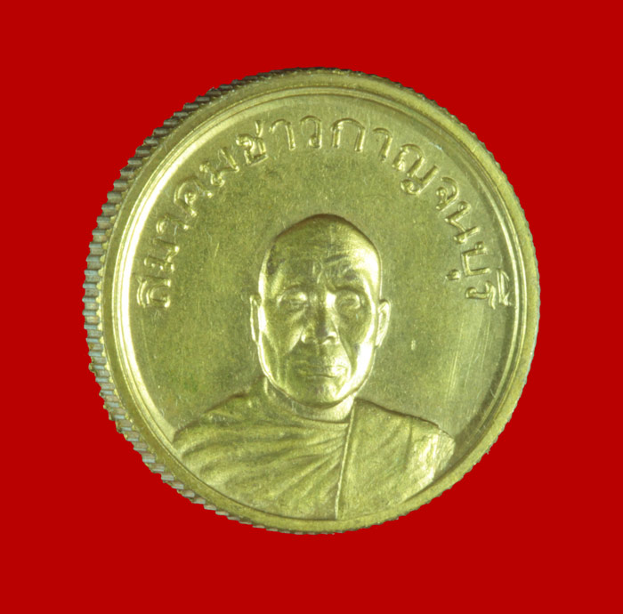 เหรียญเนื้อทองฝาบาตรหลวงพ่อ อุตตะมะ " สมาคมชาวกาญจนบุรี " ปี ๒๕๒๒