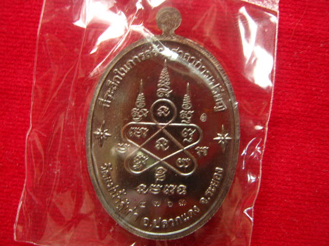 เหรียญหลวงปู่ทิม วัดละหารไร่ รุ่นบารมีอิสริโก ปี 54 วัดแม่น้ำคู้เก่า ระยอง 
