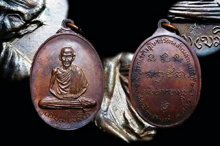 เหรียญหลวงพ่อเกษม วัดพลับพลา ปี17
