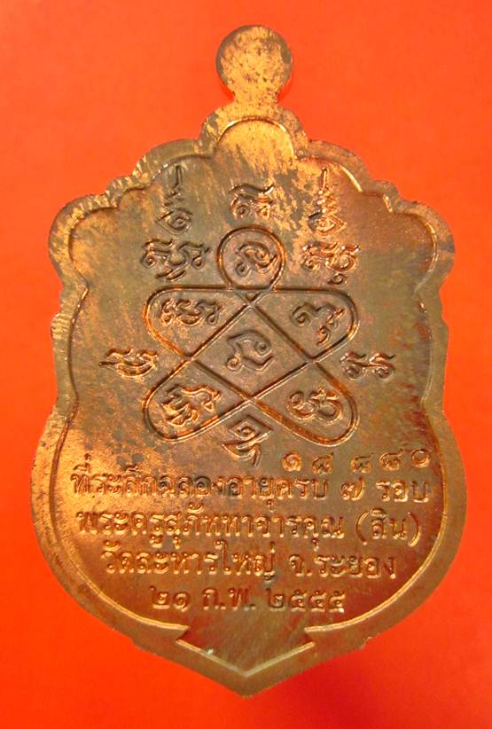 วัดใจ!!! เหรียญเสมา 7 รอบ เนื้อทองเเดงผิวไฟ หมายเลข 18880 หลวงพ่อสิน วัดละหารใหญ่ พร้อมกล่องเดิมครับ