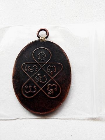 เหรียญหลวงพ่อฉุย