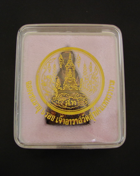 พระกริ่งจักรพรรดิ์ วัดสุทัศน์ 