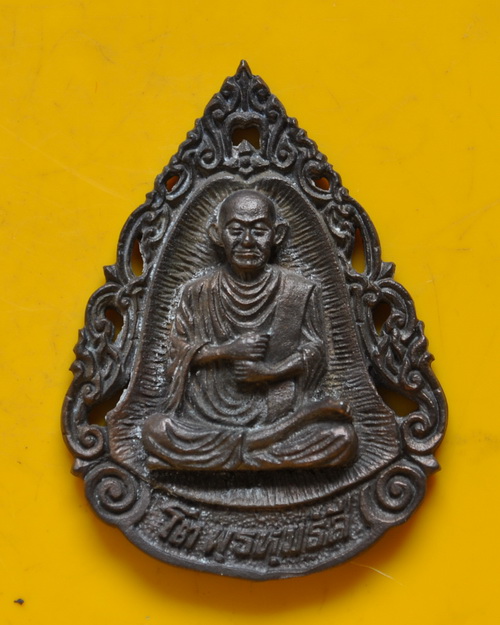 เหรียญฉีดลายฉลุสมเด็จโต หลวงพ่อเกษม