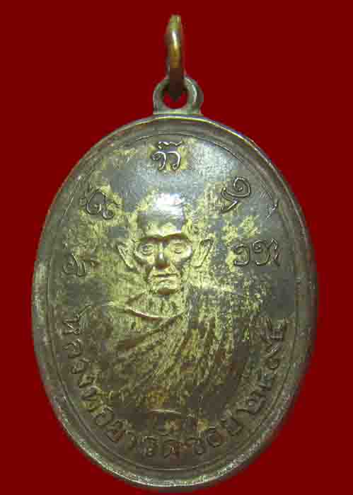 เหรียญรุ่นแรก หลวงพ่อยา วัดข่อย เพชรบุรี ปี2494 หลังยันต์ (นิยม)