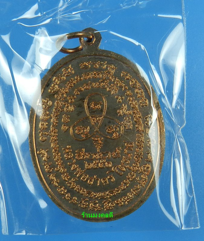 เหรียญพระนาคปรกไตรมาส 51 หลวงพ่อสาคร วัดหนองกรับ เนื้อทองแดง เลขสวย 9374 (พร้อมกล่องเดิม)