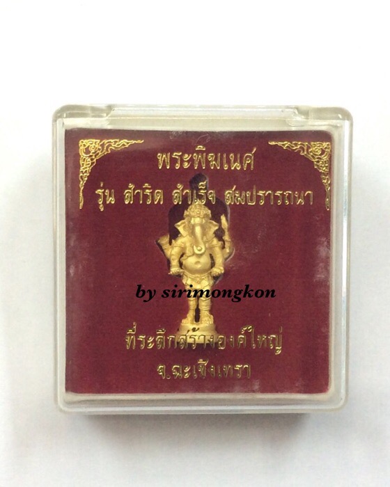 พระพิฆเนศ รุ่นสำริด สำเร็จ สมปรารถนา ที่ระลึกสร้างพระพิฆเนศองค์ใหญ่ เนื้อกะไหล่ทอง กล่องเดิม 