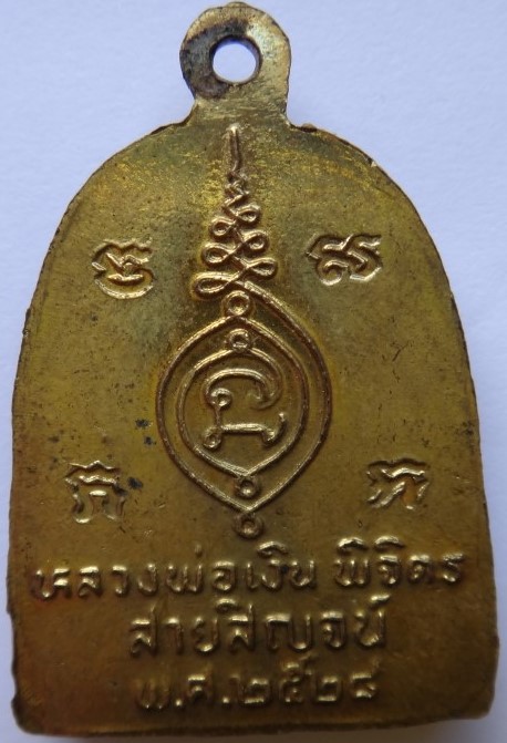 หลวงพ่อเงิน ธรรมปิฎก วัดสุทัศน์+หลวงพ่อเงินสายสิญจน์ ปี28 เค าะเดียว