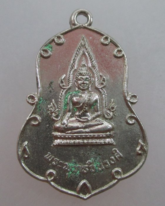 20 บาท เหรียญพระพุทธชินวงศ์ วัดคงคามาลัย จ.สุโขทัย ปี ๒๑