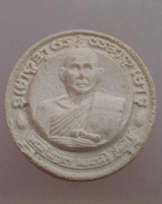 20 บาท พระผงหลวงพ่อทองกลึง สำนักสงฆ์เจดีย์หอย จ ปทุมธานี