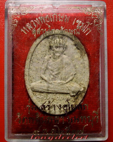 พระผงรัตนเกษม หลวงพ่อเกษม เขมโก วัดพลับพลา(รุ่นฟ้าลั่น) ปี 2517 สวยมากพร้อมกล่องเดิมค่ะ