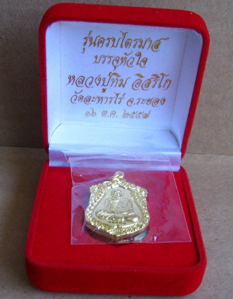 เหรียญเสมา ปี2557 วาระ2 เนื้อทองฝาบาตร หมายเลข11928 รุ่นบรรจุหัวใจ หลวงปู่ทิมองค์ใหญ่ พร้อมกล่องเดิม