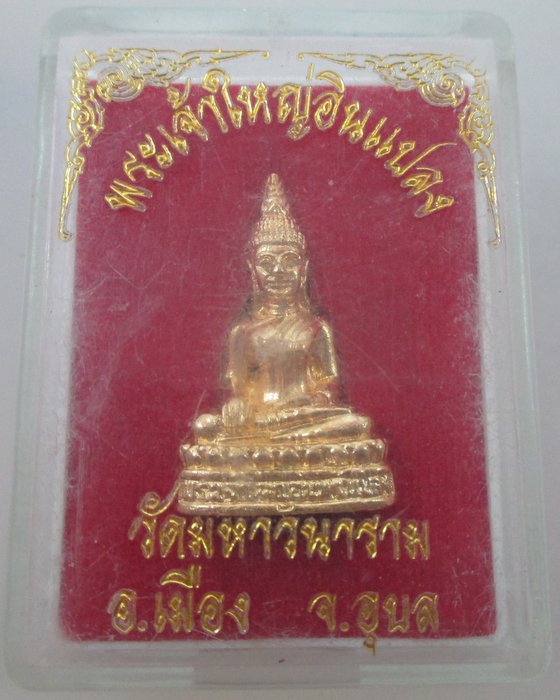 20 บาท รูปหล่ออุดกริ่งพระเจ้าใหญ่อินแปลง วัดมหาวนาราม จ อุบลฯ  กล่องเดิม