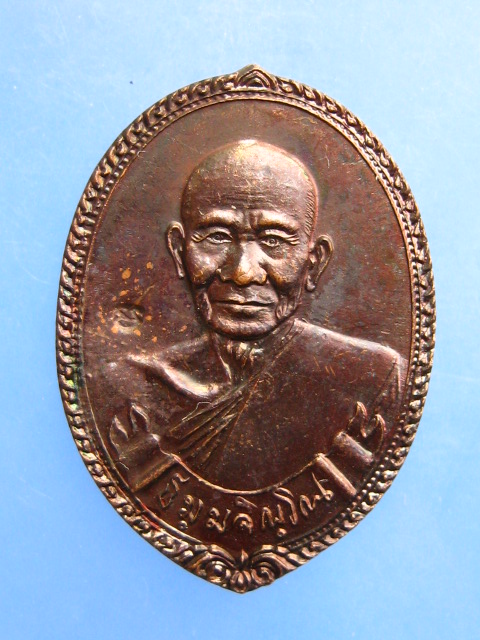 เหรียญหลวงพ่อม่น วัดเนินตามาก ปี2535