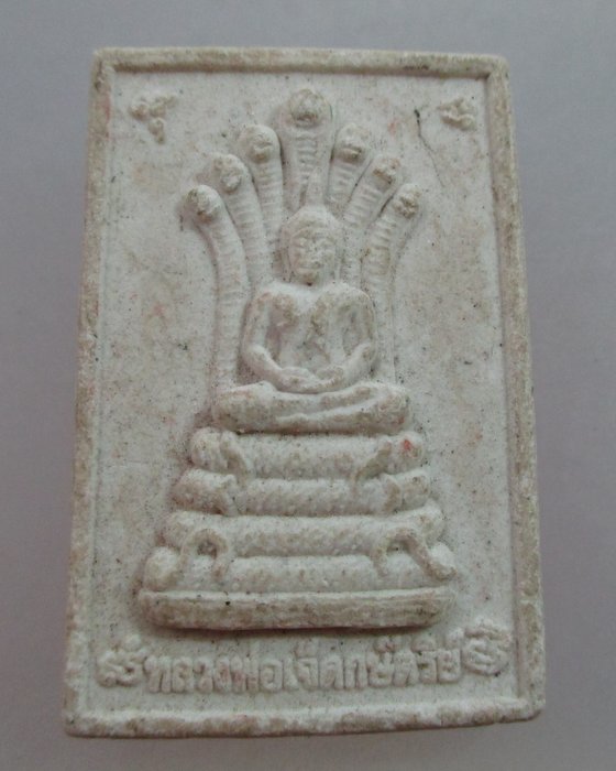 20 บาท หลวงพ่อเจ็ดกษัตริย์ หลังหลวงปู่เทพโลกอุดร