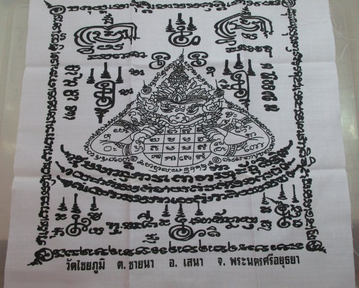 20 บาท ผ้ายันต์พระราหูอมจันทร์ วัดไชยภูมิ จ อยุธยา