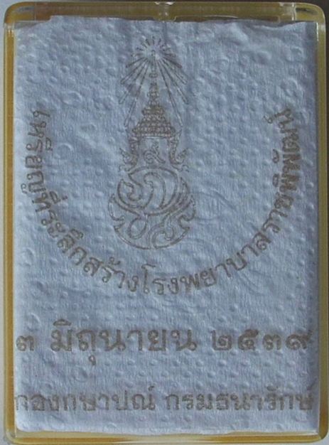 ((( เริ่มที่ 99.- ))) >>> ..เหรียญในหลวง "ที่ระลึกสร้าง รพ.ราชพิพัฒน์" ปี 2539.. <<< ..กล่องเดิม..