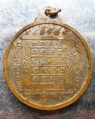 เหรียญหลวงพ่อคล้ายที่ระลึกครบรอบ100ปี ครับ