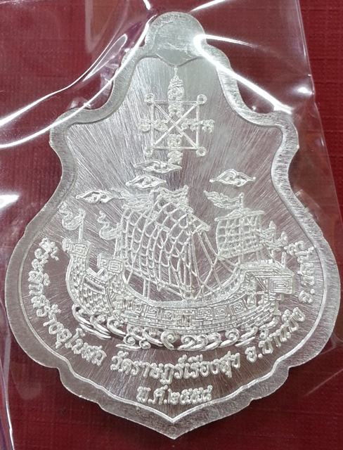 เหรียญปาดตาล สำเภาทอง หลวงปู่ฮก วัดราษฏร์เรืองสุข เนื้อเงินลงยา 3 สี โค๊ต(ฮ) No.2112