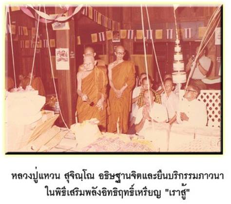 เหรียหลวงปู่แหวน รุ่นเราสู้