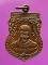 เหรียญหลวงพ่อจง วัดหน้าต่างนอก