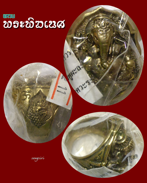 แหวนพระพิฆเนศพิมพ์ใหญ่ (หัวแหวนใหญ่) เนื้ออัลปาก้า รุ่นมั่งมีศรีสุข ปี 2548 หลวงปู่หงษ์ พรหมปัญโญ