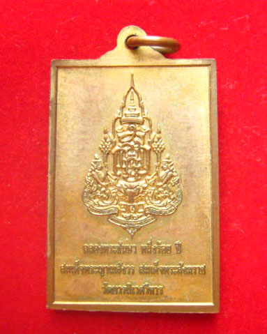 "เคาะเดียวแดง" เหรียญพระพุทธชินสีห์ สมเด็จพระญาณสังวร สมเด็จพระสังฆราช วัดบวรนิเวศวิหาร ปี 2556