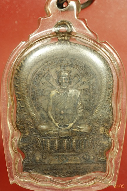 เหรียญนั่งพานหลวงปู่คำพันธ์ รุ่นสมปราถนา รุ่น ๑  วัดธาตุมหาชัย จ.นครพนม ปี ๒๕๓๕