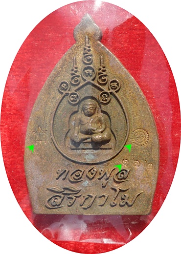 เจ้าสัวรุ่นแรก หลวงปู่ทองพูล สิริกาโม รุ่นสิริกาโม วัดภูกระแต จ.บึงกาฬ ปี ๒๕๕๗ เนื้อนวะโลหะ #๑๖๒