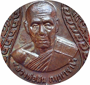 *** เหรียญเสมารุ่น”เจริญพร๕๒” หลวงปู่สิน วัดละหารใหญ่ ที่ระลึกงานทอดกฐินปี๕๒ เนื้อทองแดง # ๖๖๑๕