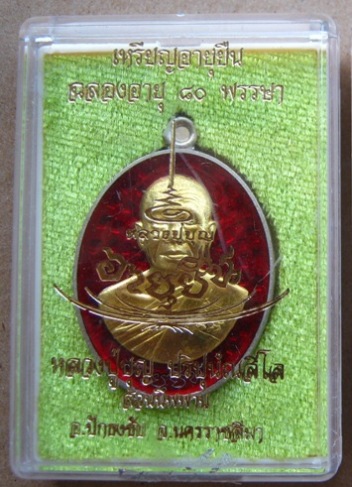 อายุยืนล่าง หลวงปู่บุญ วัดปอแดง จ นครราชสีมา(สวนนิพพาน)เนื้ออัลปาก้าหน้ากากทองระฆังลงยาแดง แยกจากชุด