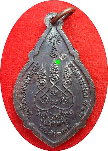 ***เหรียญรุ่นสุดท้าย หลวงปู่ขาว อนาลโยวัดถ้ำกลองเพล ปี พ.ศ.2520 (โค๊ด) เนื้อทองแดง 