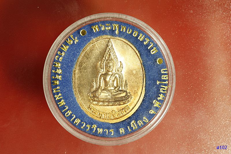 เหรียญพระพุทธชินราช หลังอกเลา พร้อมตลับ...../3