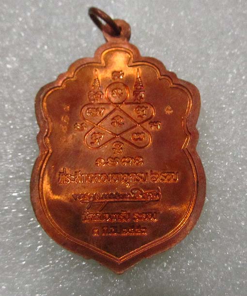เหรียญเสมา 6 รอบ หลวงพ่อสาคร เนื้อทองแดง สวยๆ แดงๆ เลข 1809