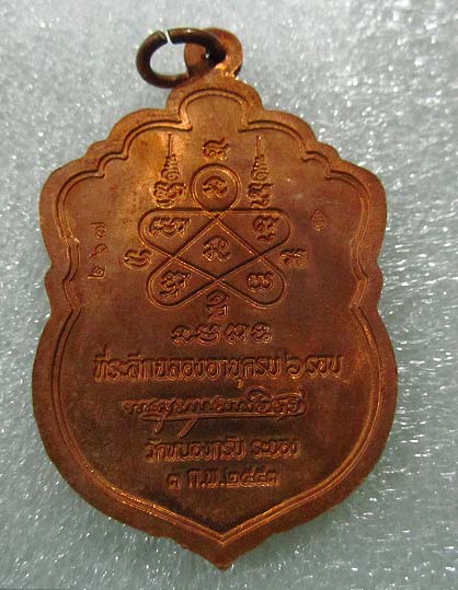 เหรียญเสมา 6 รอบ หลวงพ่อสาคร เนื้อทองแดง สวยๆ  เลข2 หลักต้นๆ ( 267 )