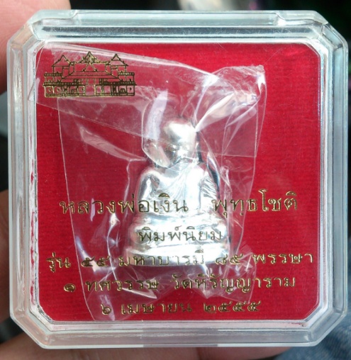 หลวงพ่อเงินมหาบารมีปี55เนื้อเงิน