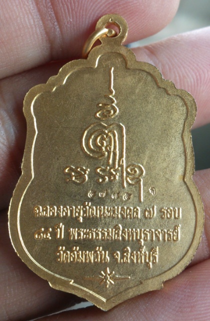 เหรียญหลวงพ่อจรัญ อายุวัฒนะ 84 ปี
