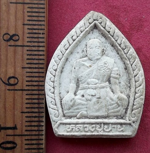 วัดใจเริ่ม 10 บาท กับ ผงหลวงปู่ปาน จ.สมุทรปราการ …AF47