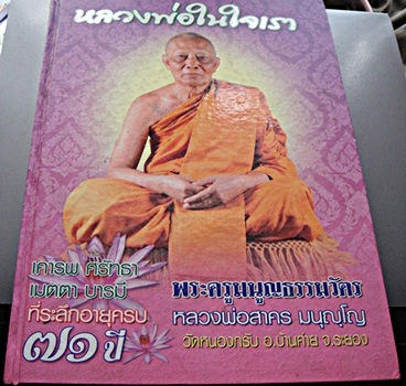 ขุนแผน รุ่น2 ปี38 หลวงพ่อสาคร วัดหนองกรับ จ.ระยอง 