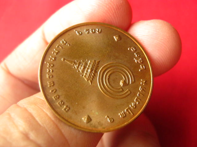 เหรียญสมเด็จพระเจ้าพี่นางเธอฯ ฉลองพระชนมายุ 6 รอบ ปี 2538 บล็อกกษาปณ์ ผิวมันปู