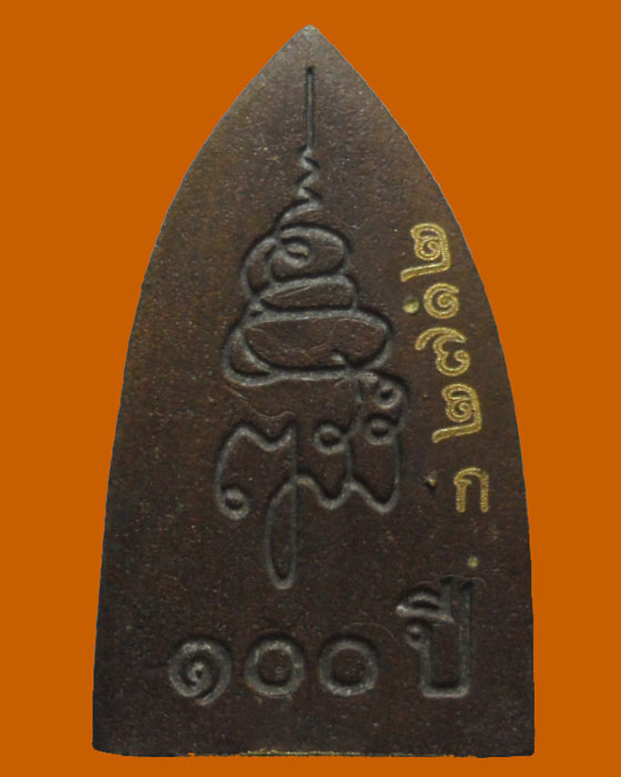 *** กรุงเทพฯ *** หลวงปู่ทวดเตารีดกระป๋อง สมเด็จพระญาณสังวร สมเด็จพระสังฆราช วัดบวรนิเวศวิหาร 