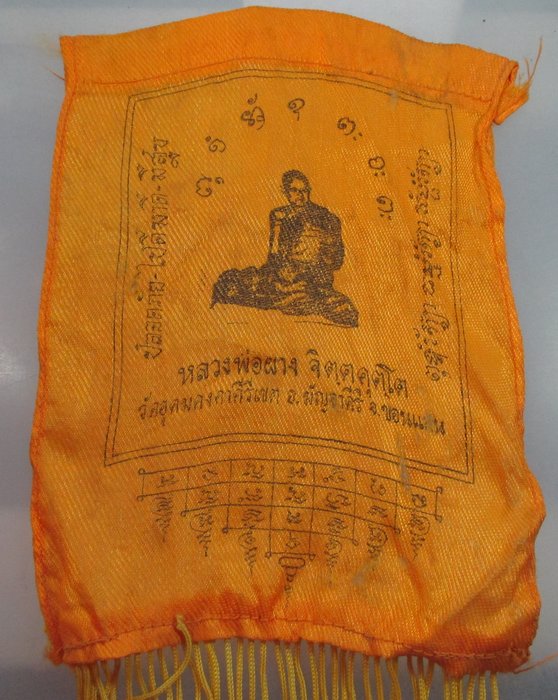 20 บาท ผ้ายันต์หลวงพ่อผาง วัดอุดมคงคาคีรีเขต จ ขอนแก่น